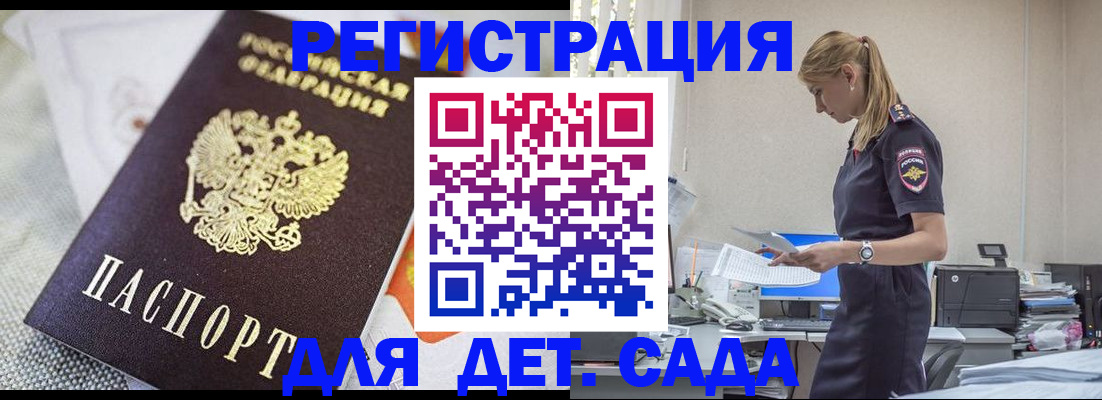 прописка в Волгограде