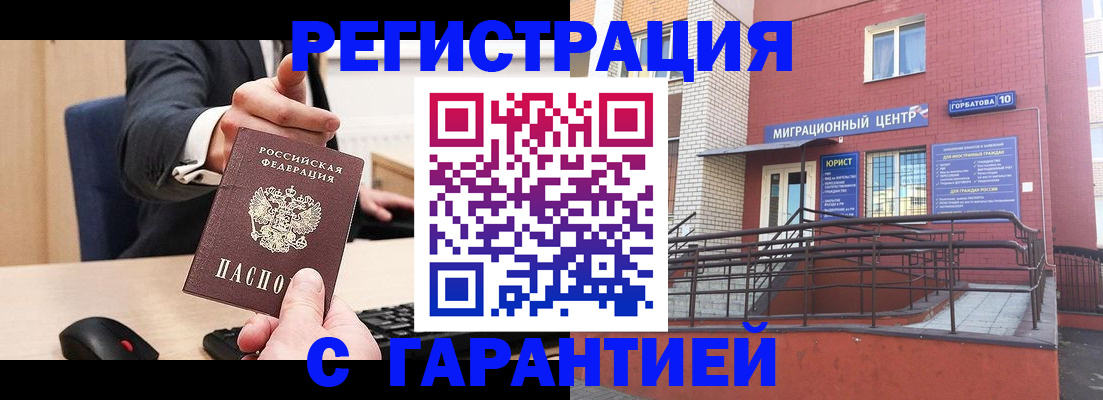 временная регистрация надежно в Волгограде