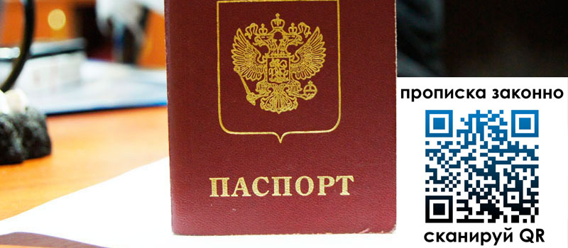 регистрация в Волгограде прописка в Волгограде